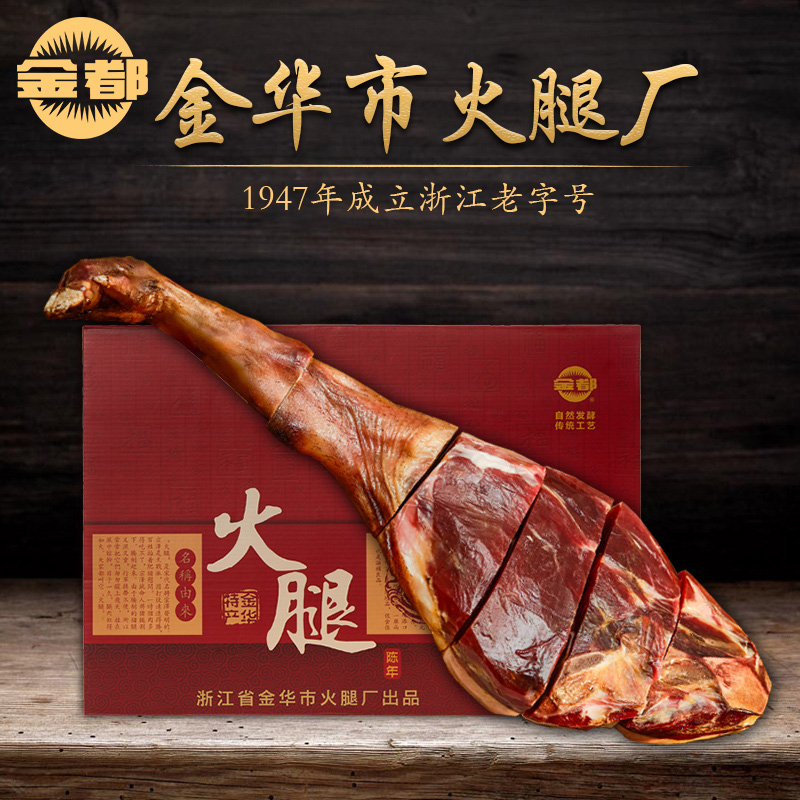 Jindu Jinhua Ham Authentic Zhejiang specialty flavored cut and sliced meat 3000g 6 kg large Chen Leg gift box